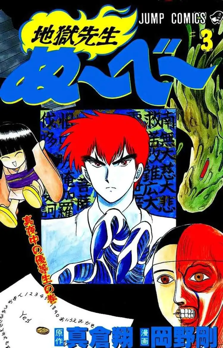 Jigoku Sensei Nube Chapter 16 1